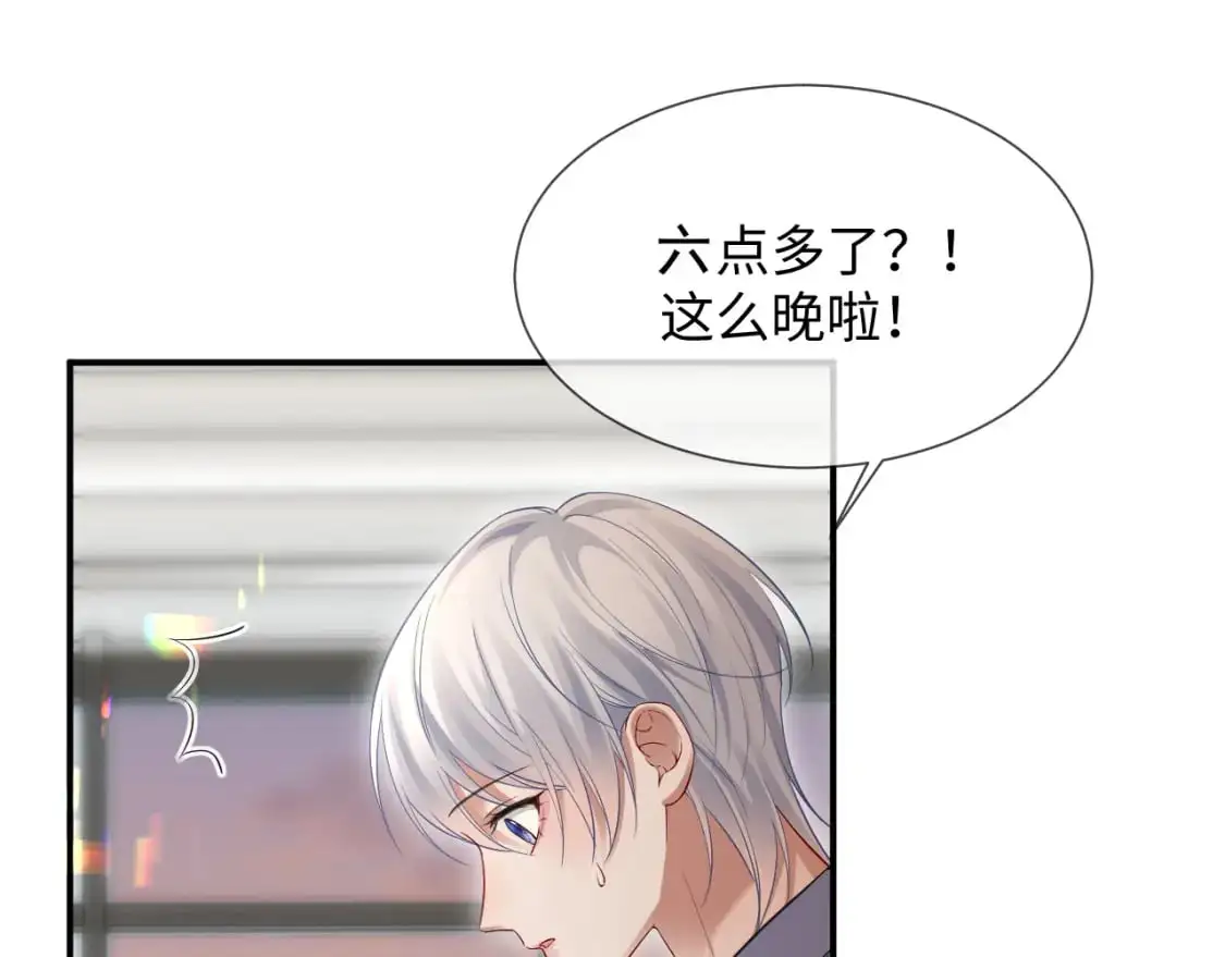 第二季 第19话 腹黑程谨 第26页