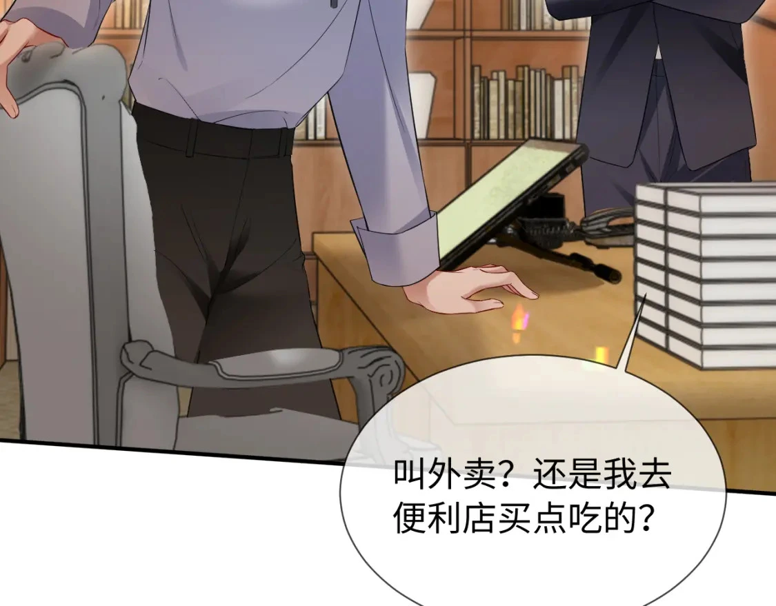 第二季 第19话 腹黑程谨 第29页
