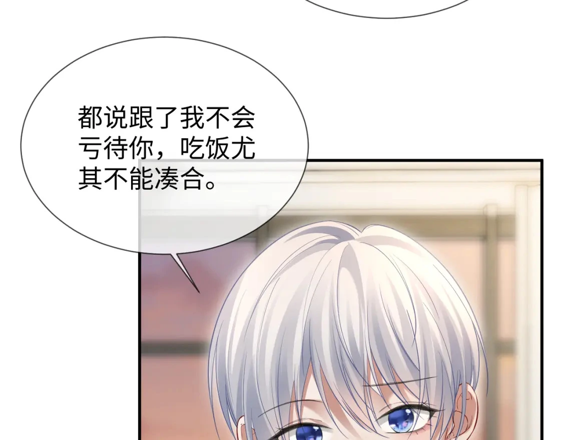 第二季 第19话 腹黑程谨 第30页