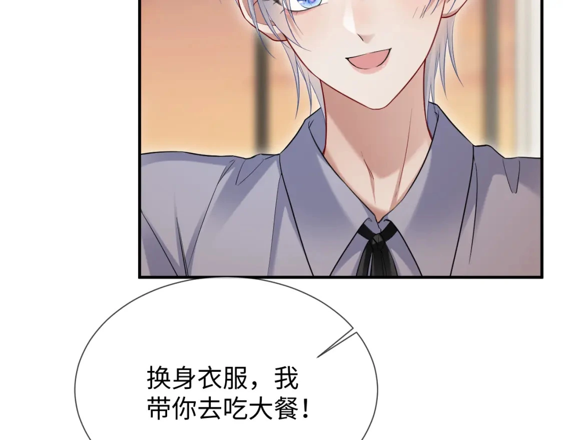第二季 第19话 腹黑程谨 第31页