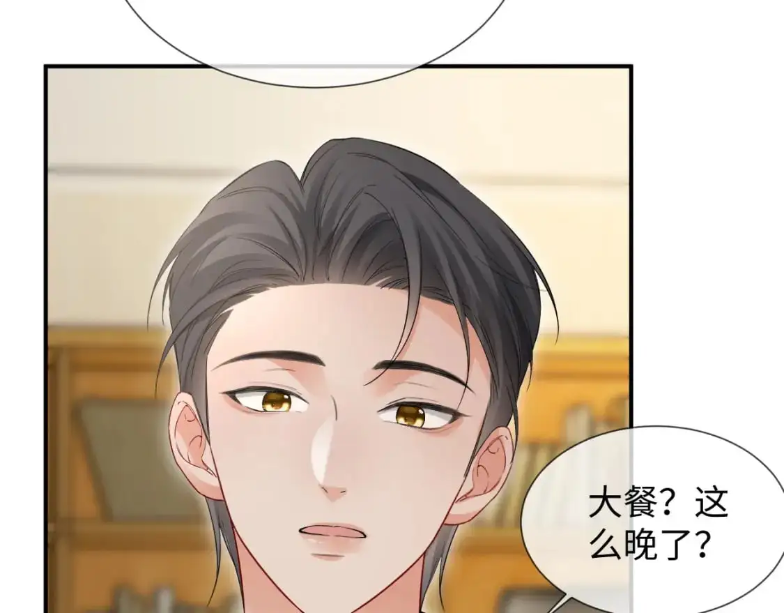 第二季 第19话 腹黑程谨 第32页