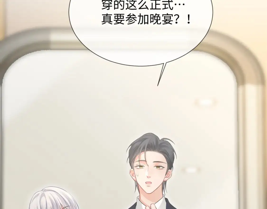 第二季 第19话 腹黑程谨 第34页