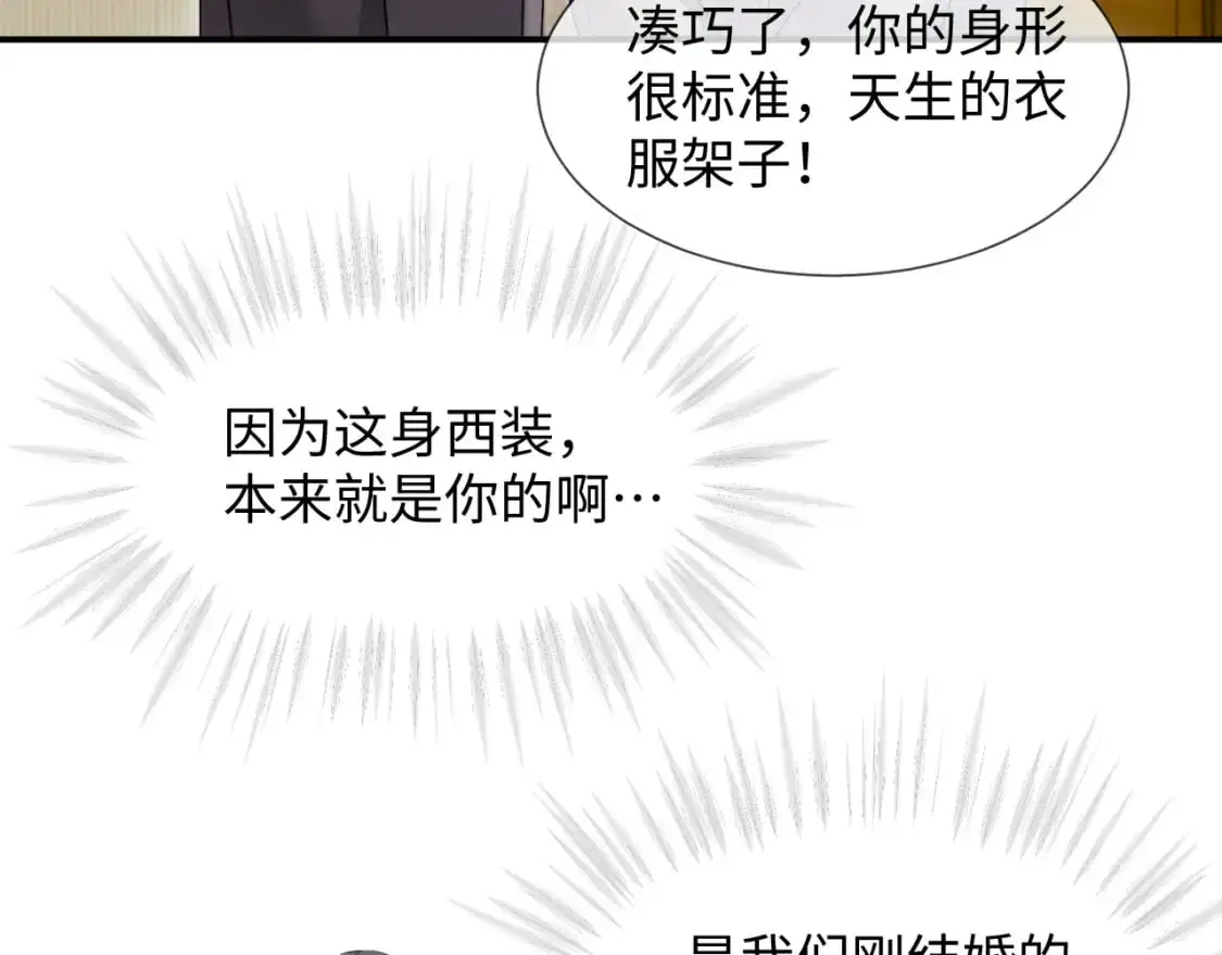 第二季 第19话 腹黑程谨 第39页