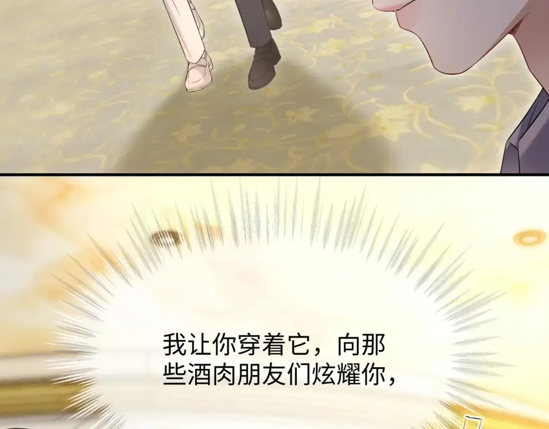 第二季 第19话 腹黑程谨 第41页