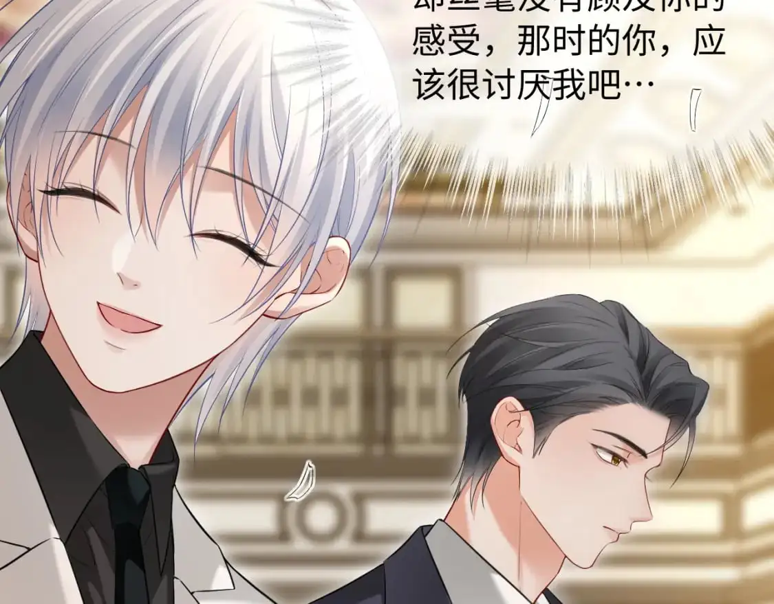 第二季 第19话 腹黑程谨 第43页