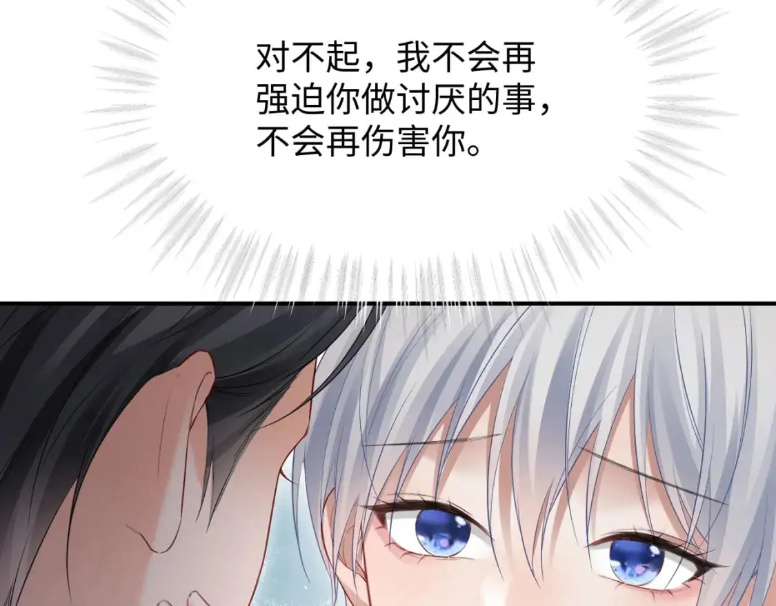 第二季 第19话 腹黑程谨 第45页