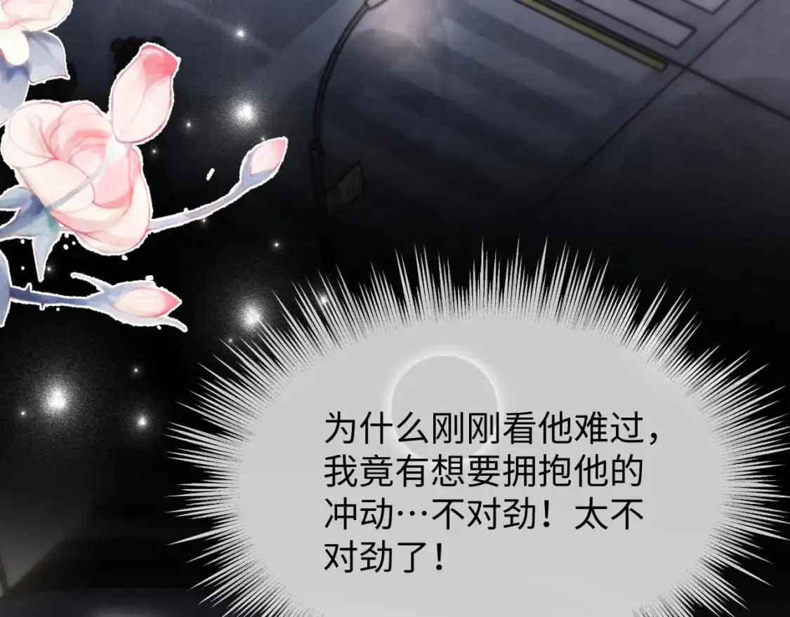 第二季 第19话 腹黑程谨 第54页
