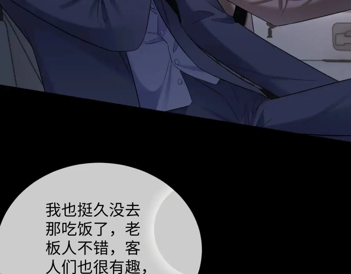 第二季 第19话 腹黑程谨 第56页