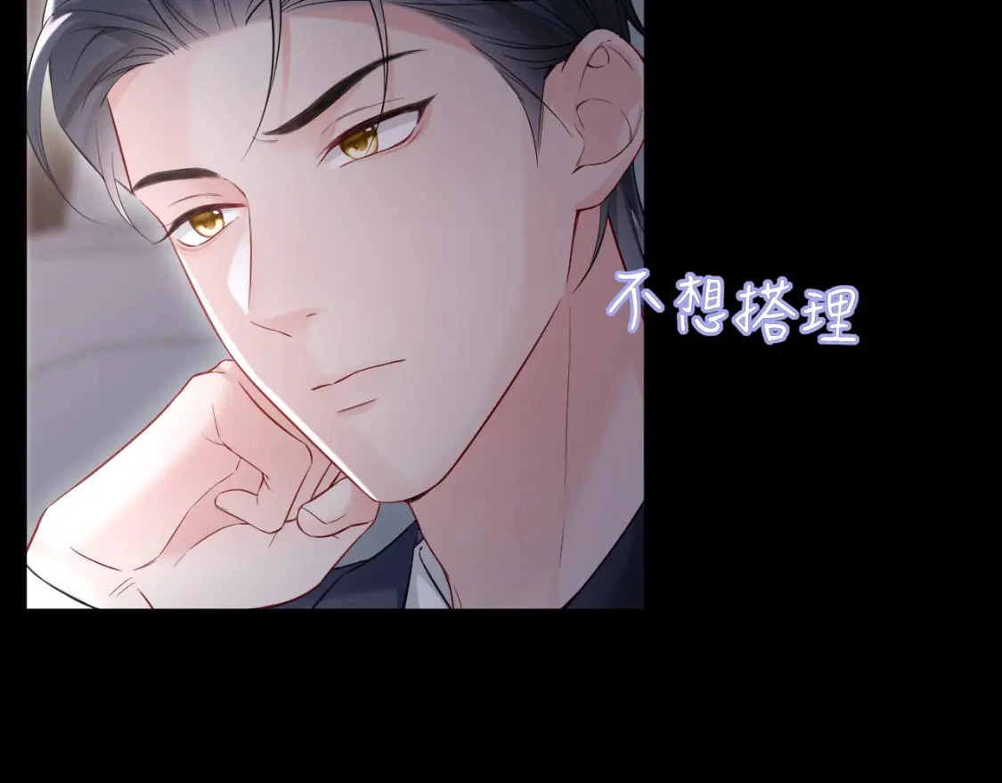 第二季 第19话 腹黑程谨 第59页
