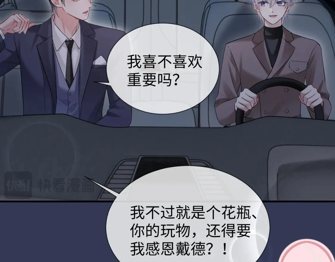 第二季 第19话 腹黑程谨 第61页