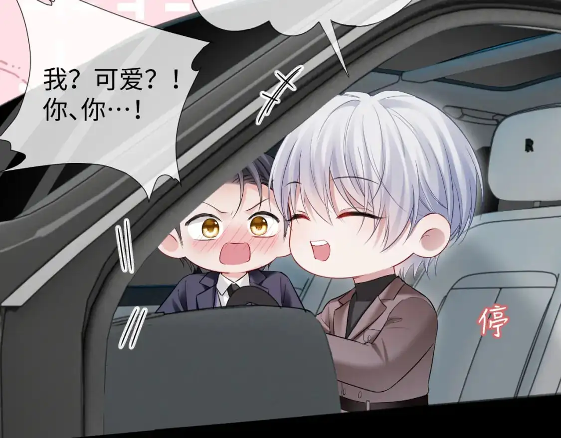 第二季 第19话 腹黑程谨 第63页
