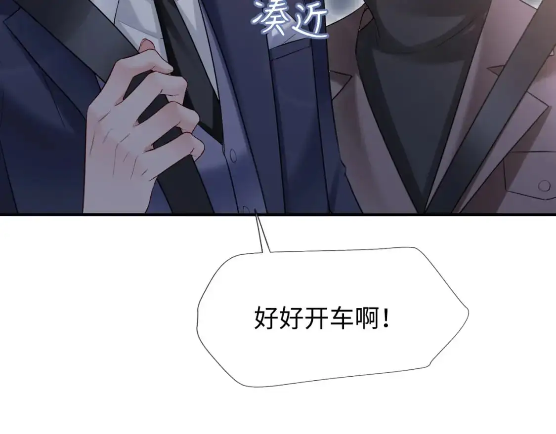 第二季 第19话 腹黑程谨 第66页