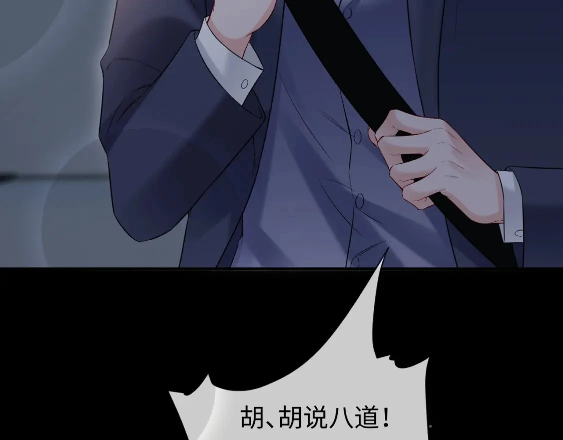 第二季 第19话 腹黑程谨 第70页