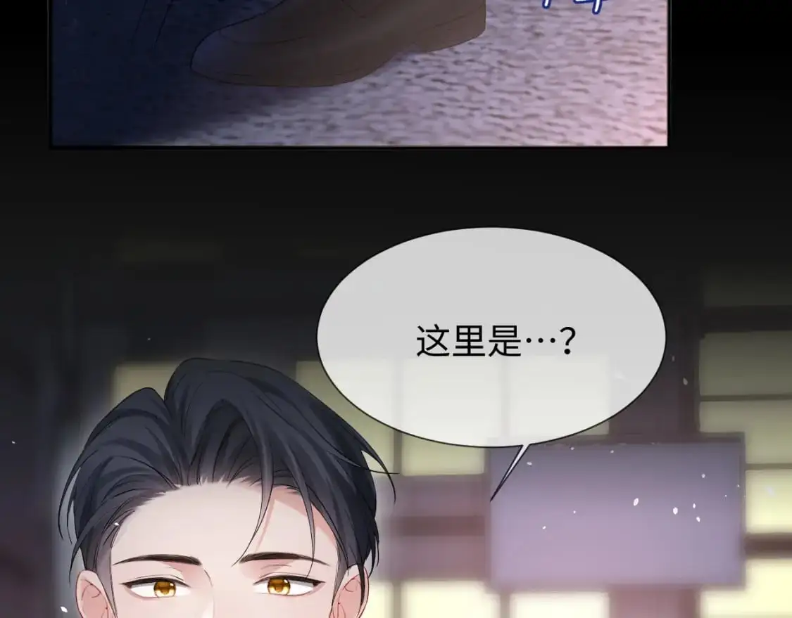 第二季 第19话 腹黑程谨 第74页