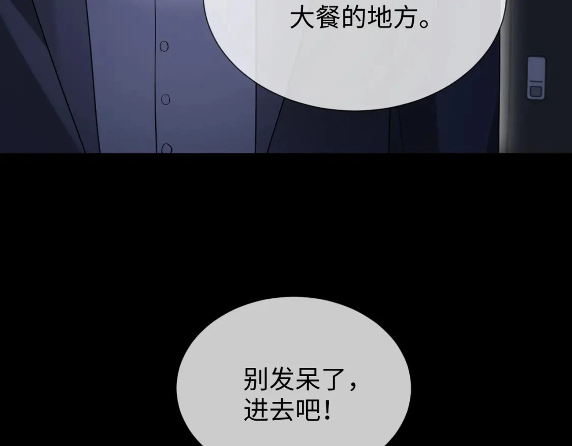 第二季 第19话 腹黑程谨 第76页