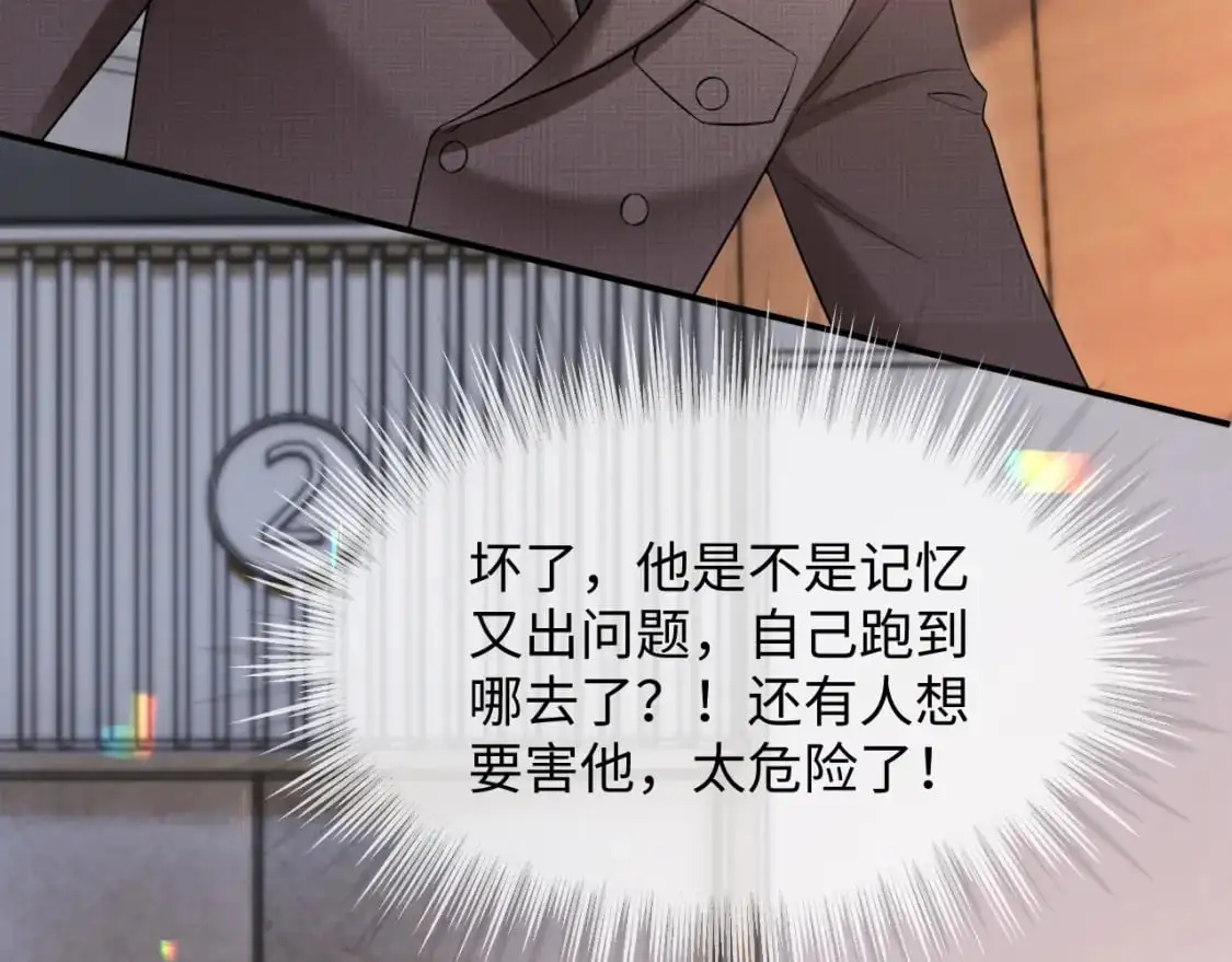 第二季 第21话 哥哥来吃醋了 第17页
