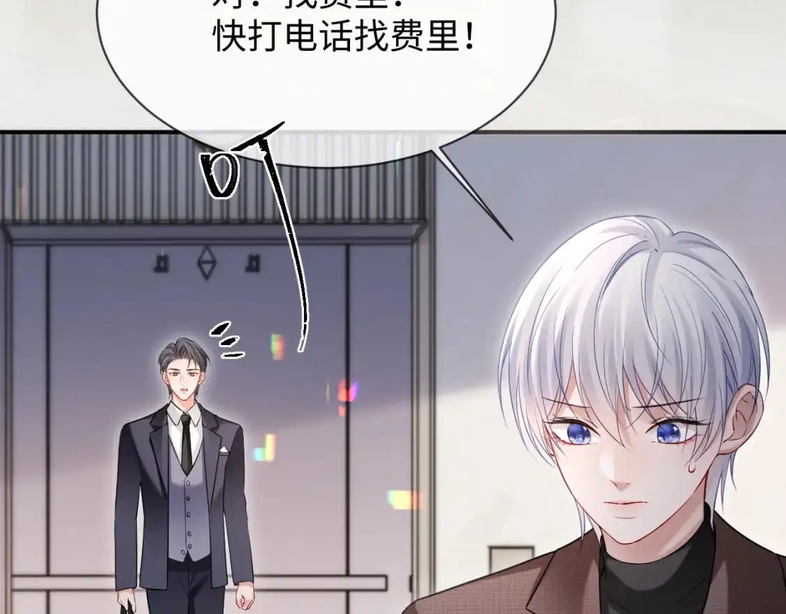 第二季 第21话 哥哥来吃醋了 第20页