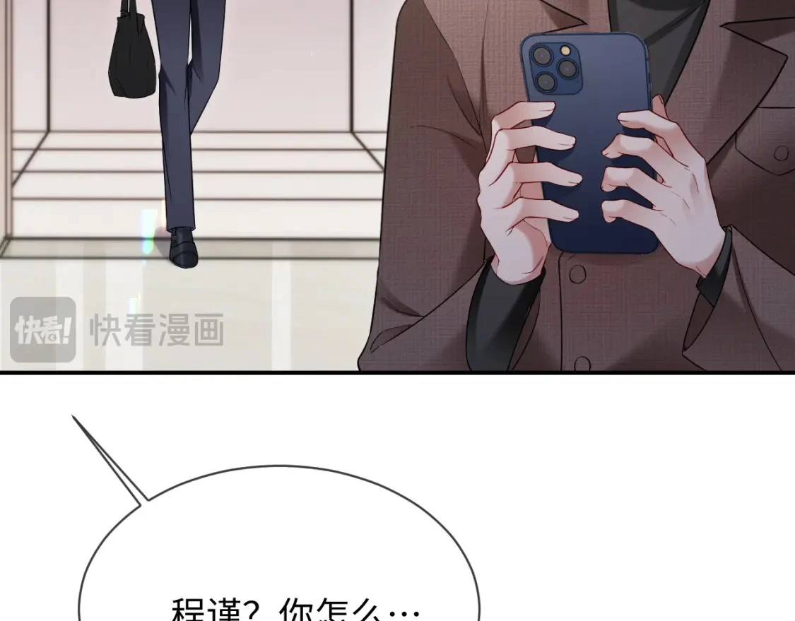 第二季 第21话 哥哥来吃醋了 第21页