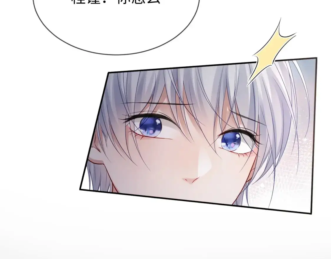 第二季 第21话 哥哥来吃醋了 第22页