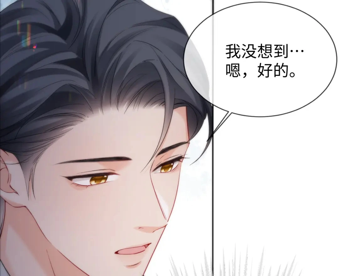 第二季 第21话 哥哥来吃醋了 第29页