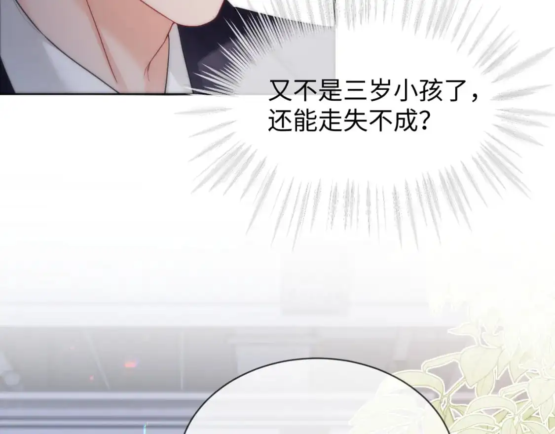 第二季 第21话 哥哥来吃醋了 第30页