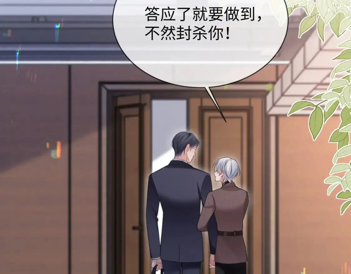 第二季 第21话 哥哥来吃醋了 第31页