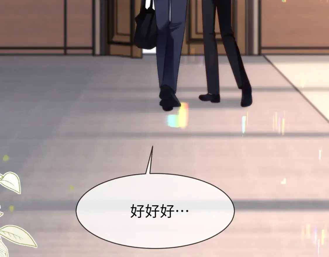 第二季 第21话 哥哥来吃醋了 第32页