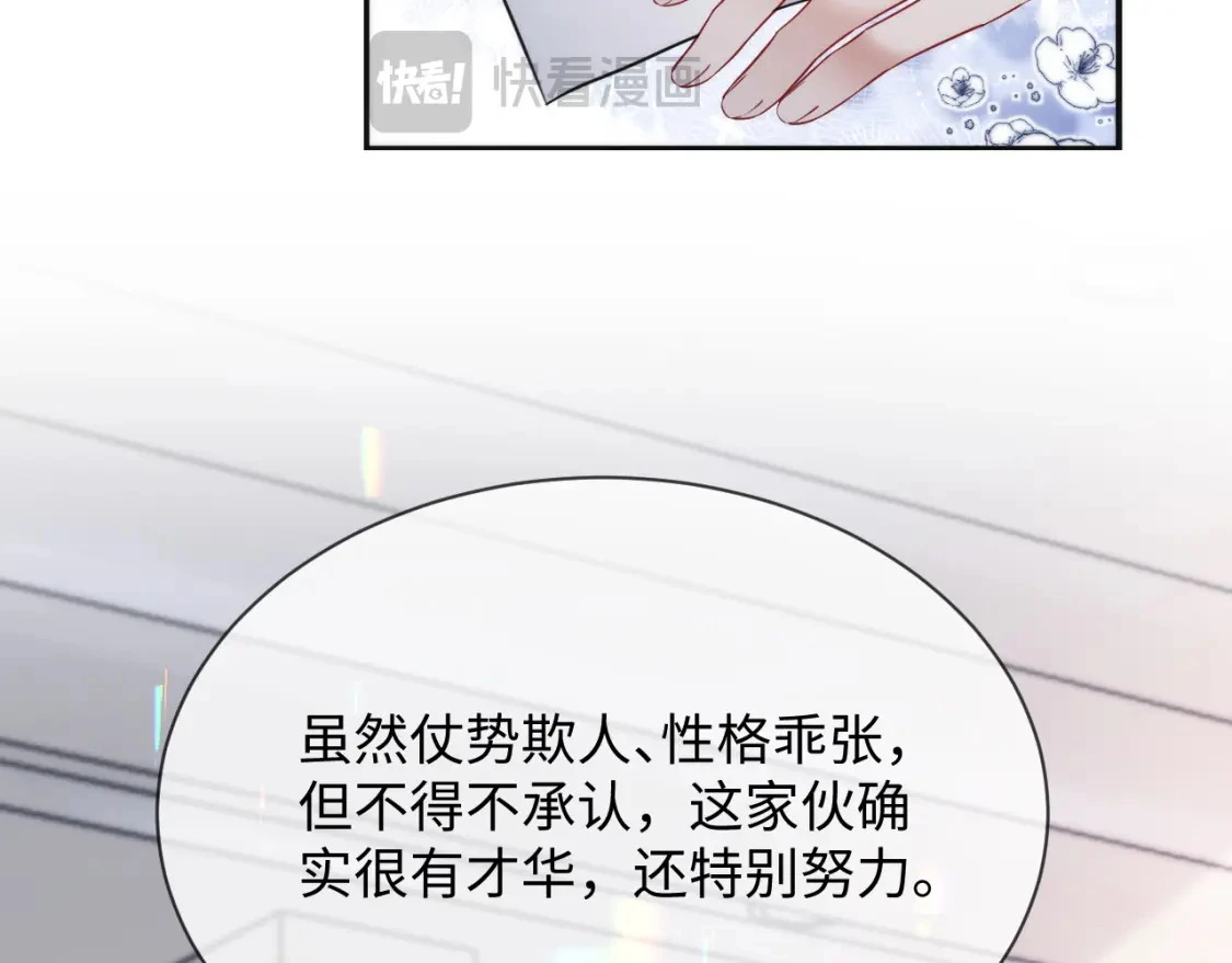 第二季 第21话 哥哥来吃醋了 第40页
