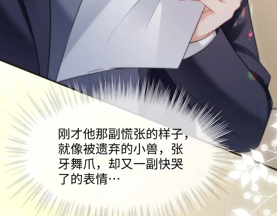 第二季 第21话 哥哥来吃醋了 第43页