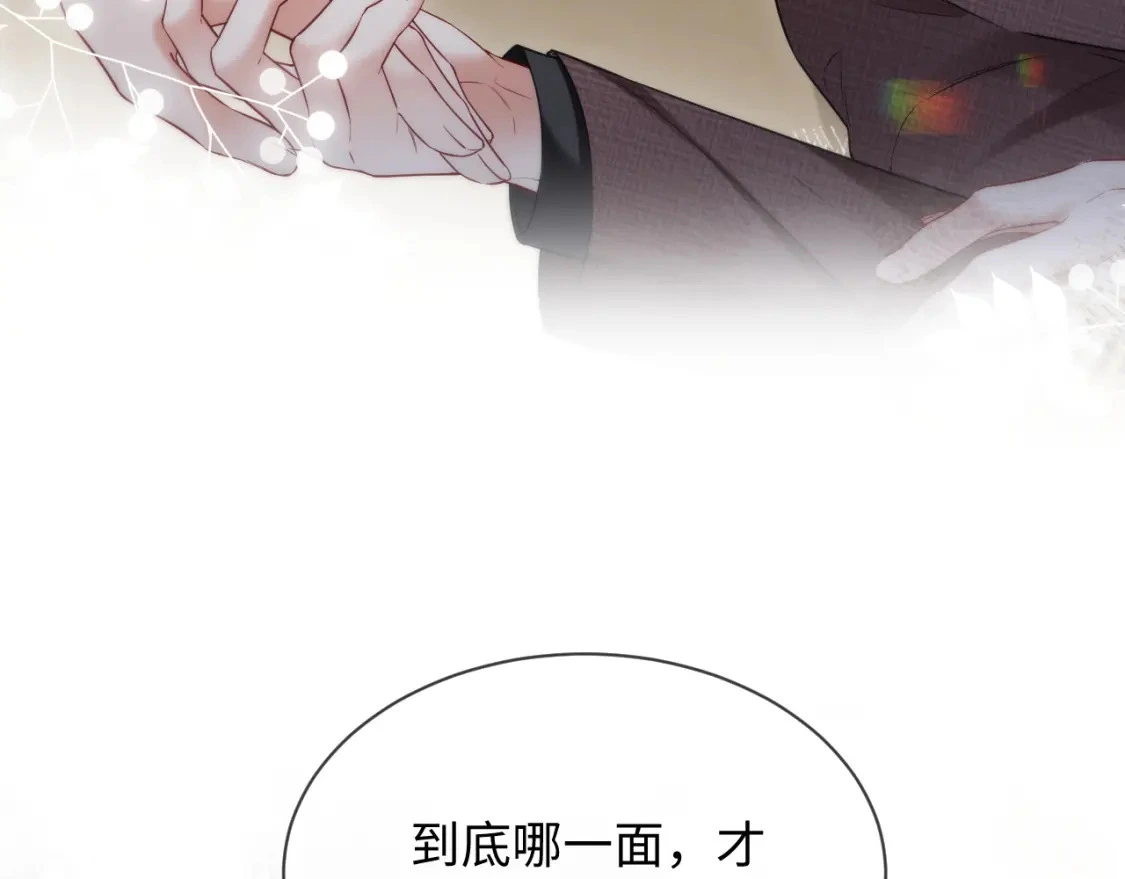 第二季 第21话 哥哥来吃醋了 第45页