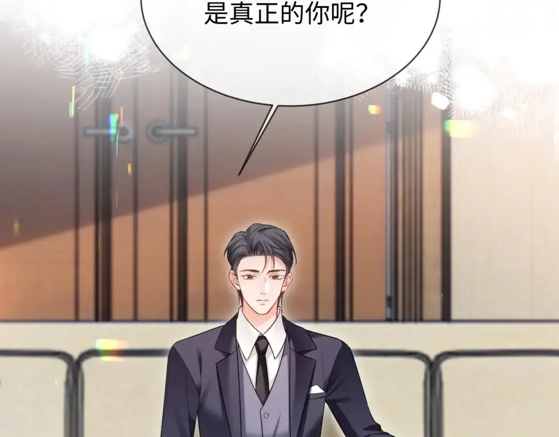 第二季 第21话 哥哥来吃醋了 第46页