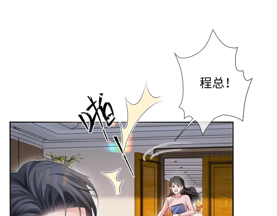 第二季 第21话 哥哥来吃醋了 第50页