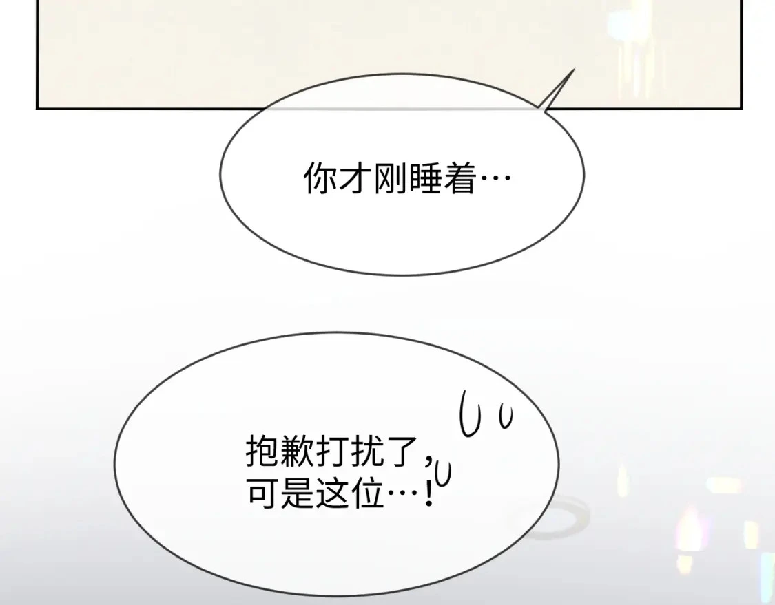 第二季 第21话 哥哥来吃醋了 第55页