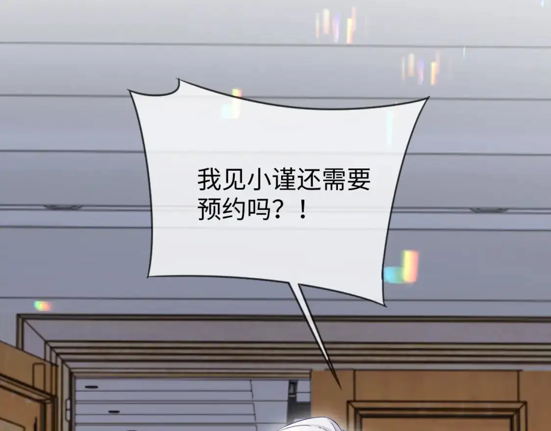 第二季 第21话 哥哥来吃醋了 第56页