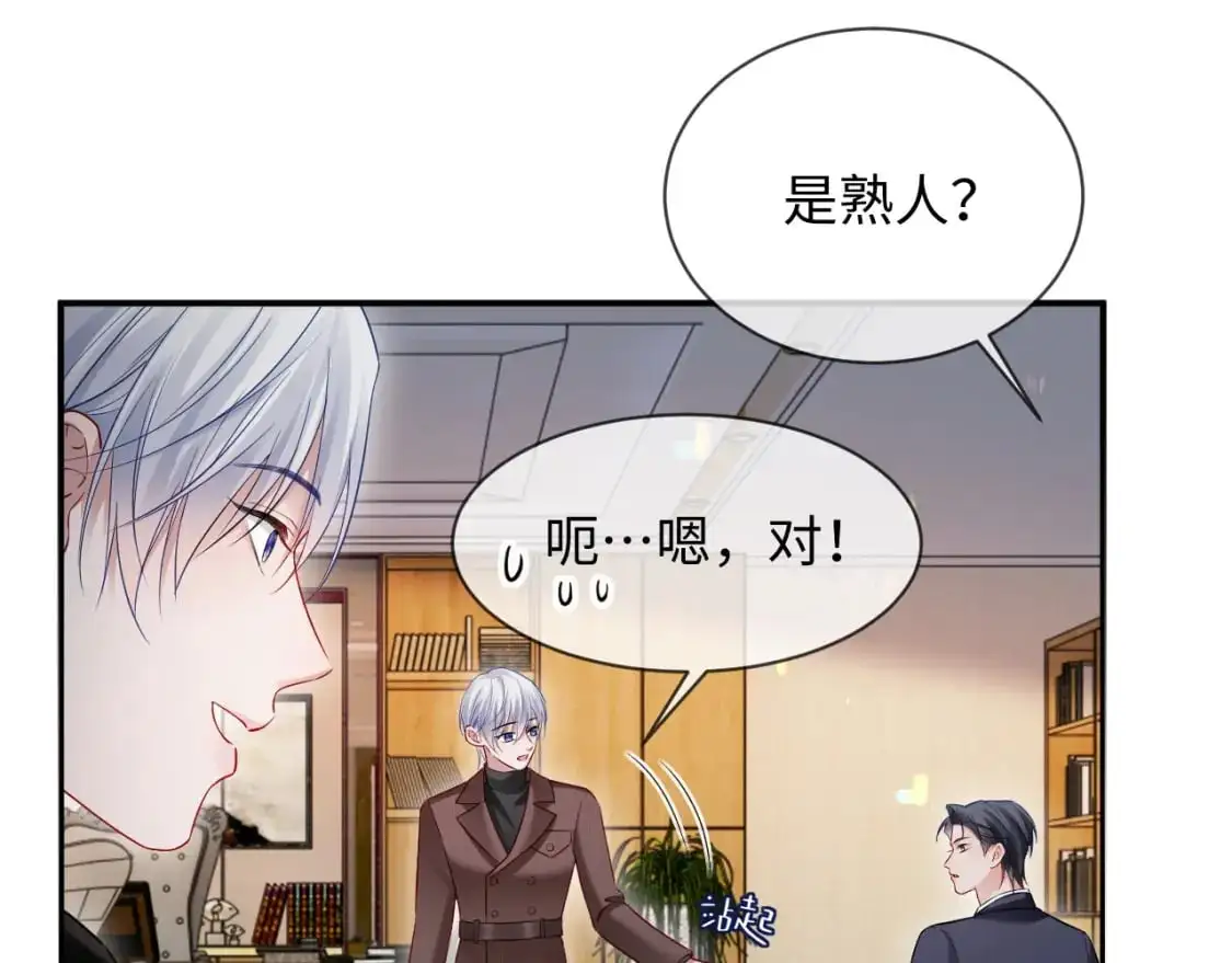 第二季 第21话 哥哥来吃醋了 第59页