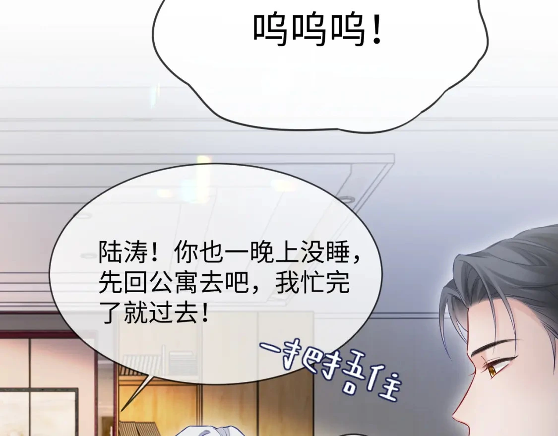 第二季 第21话 哥哥来吃醋了 第61页