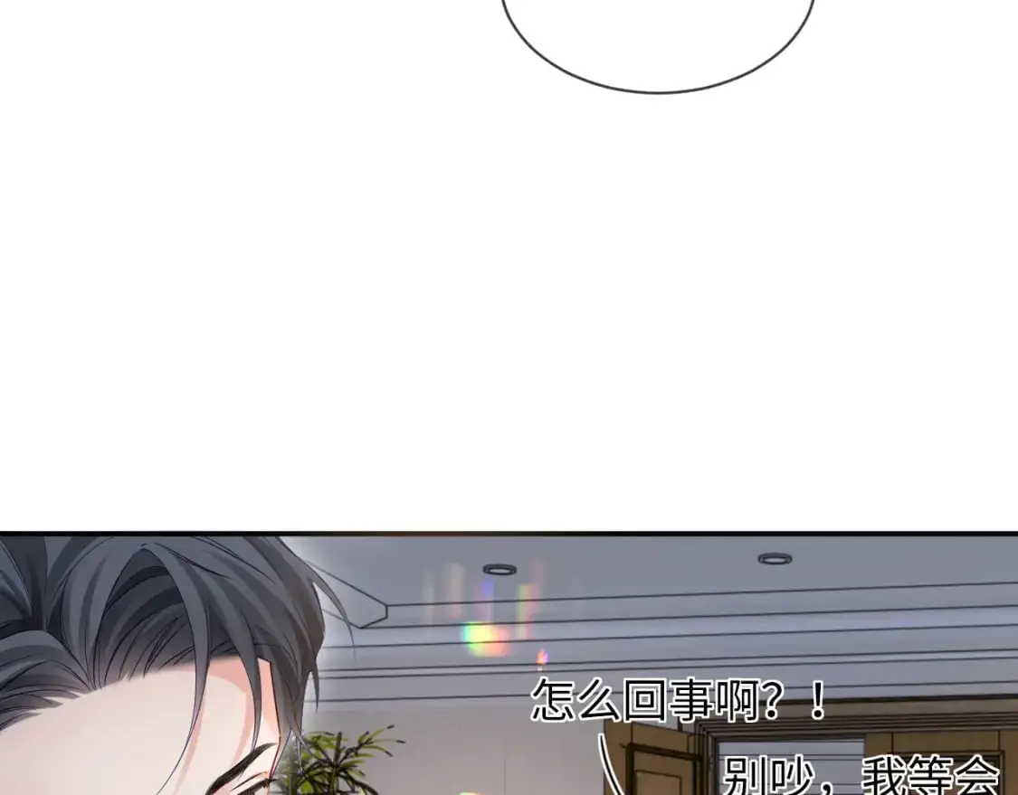第二季 第21话 哥哥来吃醋了 第63页