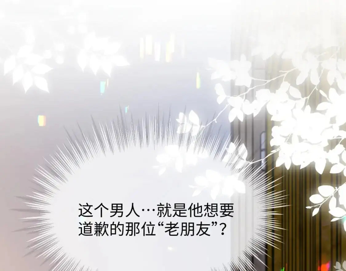 第二季 第21话 哥哥来吃醋了 第66页