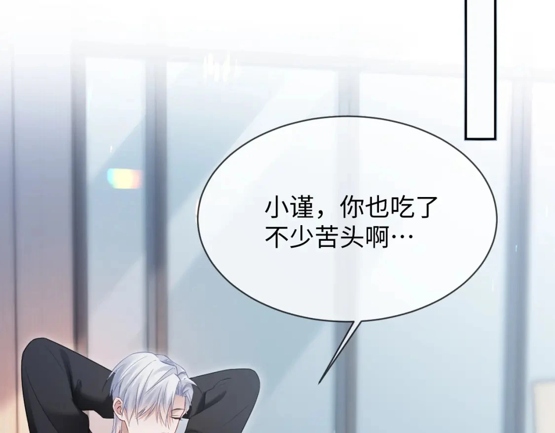 第二季 第21话 哥哥来吃醋了 第71页
