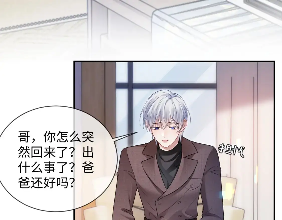 第二季 第21话 哥哥来吃醋了 第73页