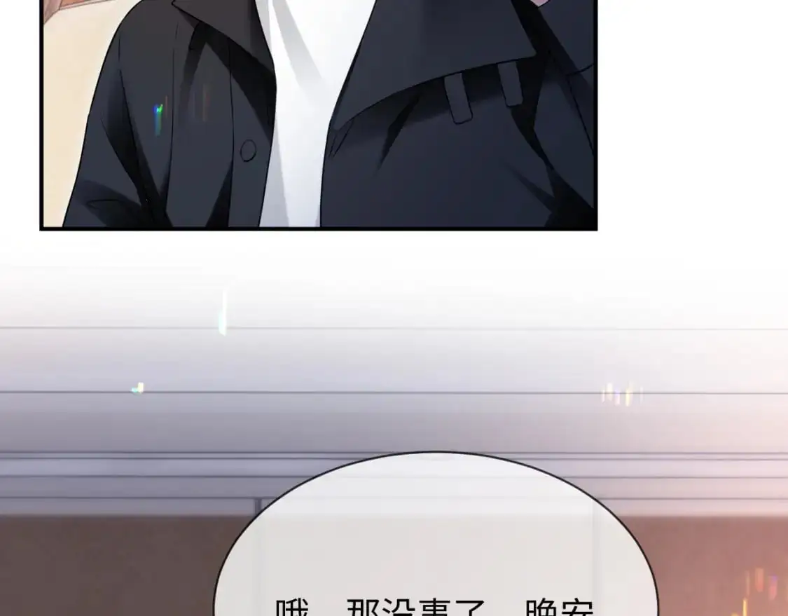 第二季 第21话 哥哥来吃醋了 第76页