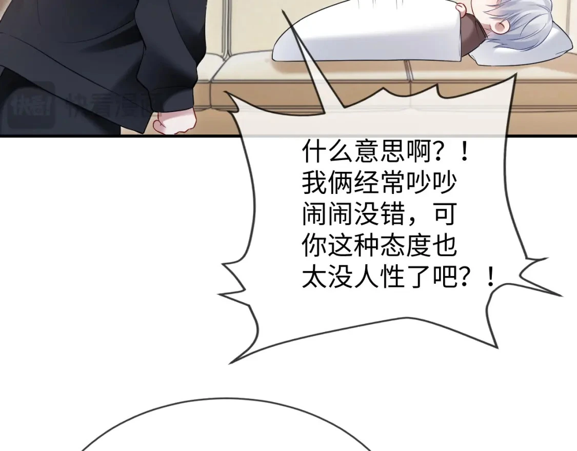 第二季 第21话 哥哥来吃醋了 第78页
