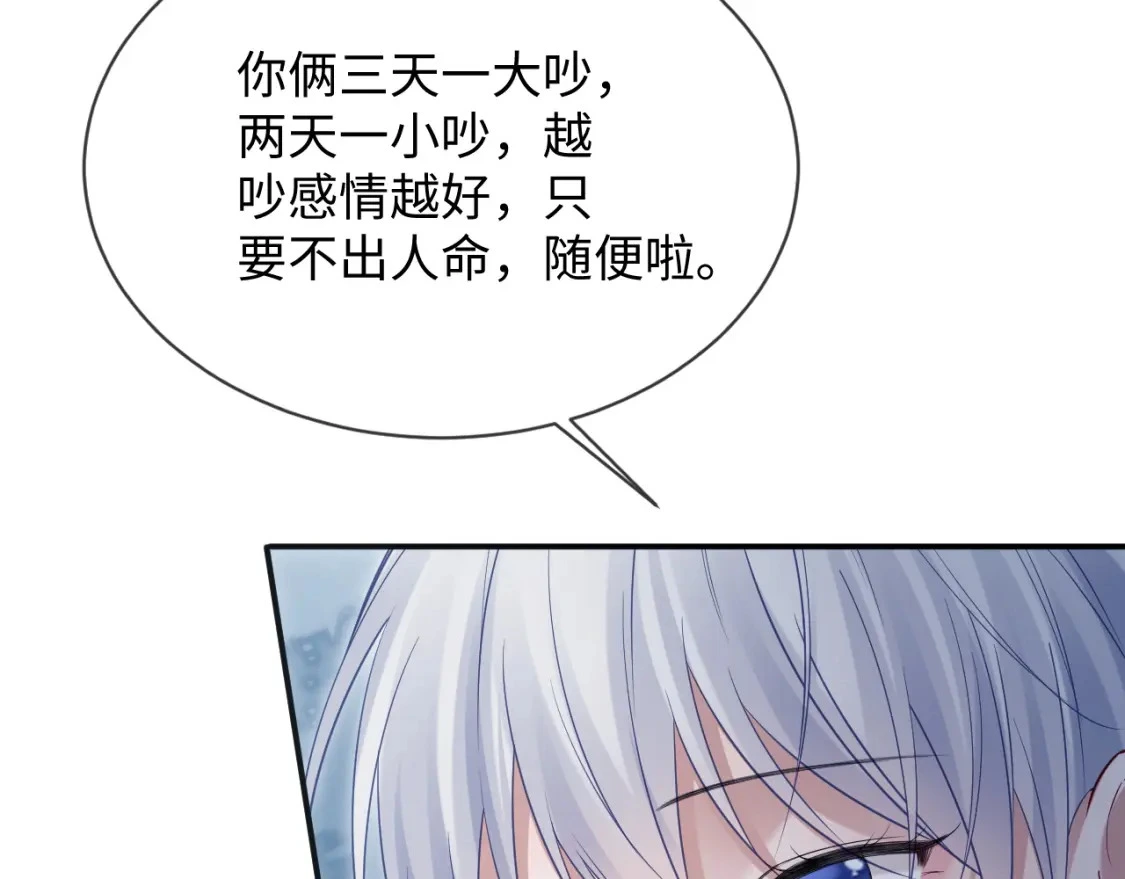 第二季 第21话 哥哥来吃醋了 第79页