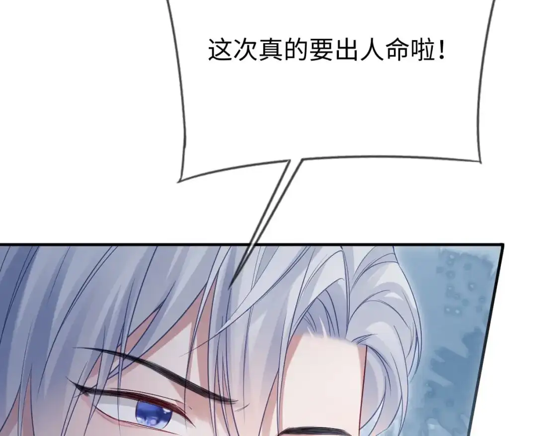 第二季 第21话 哥哥来吃醋了 第81页