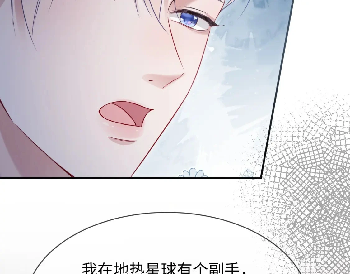 第二季 第21话 哥哥来吃醋了 第82页