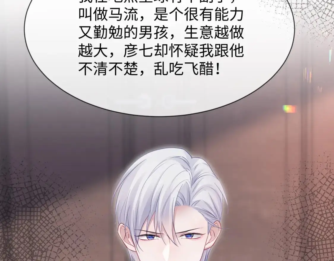第二季 第21话 哥哥来吃醋了 第83页