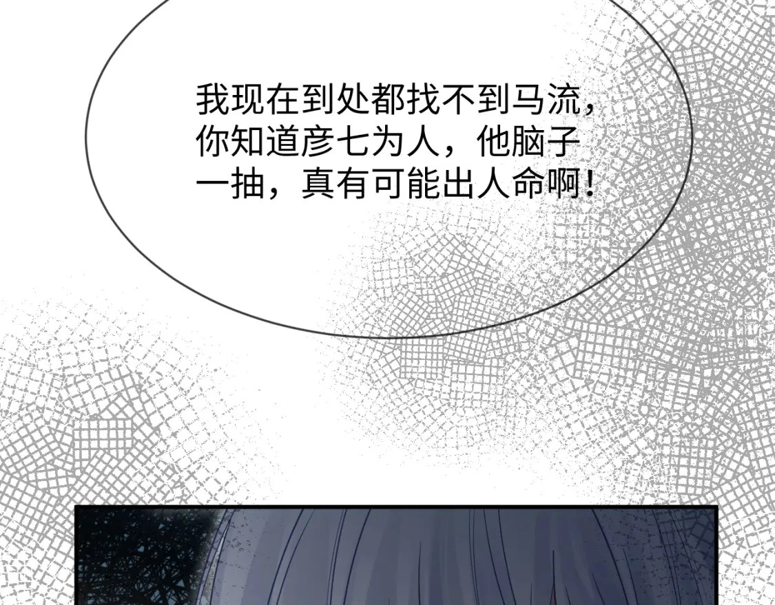 第二季 第21话 哥哥来吃醋了 第86页