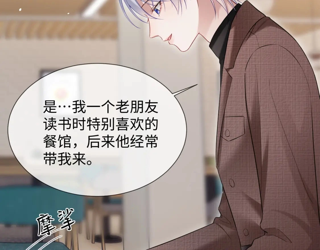 第二季 第20话 你就是我的灵感 第13页