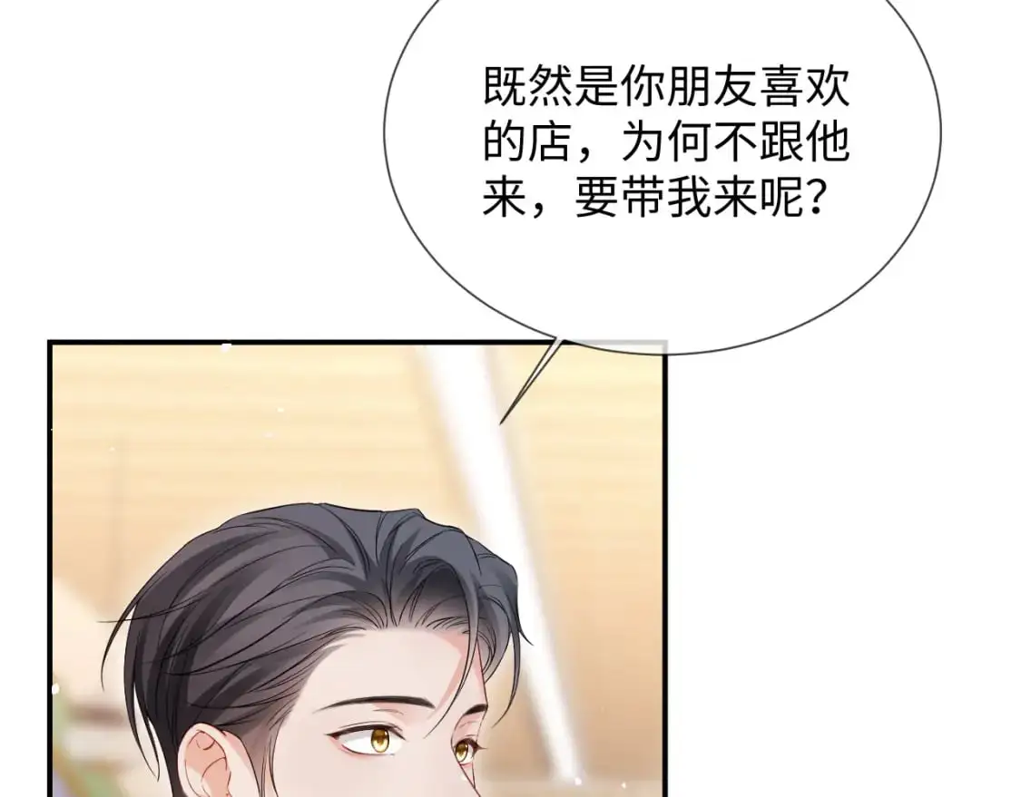 第二季 第20话 你就是我的灵感 第19页