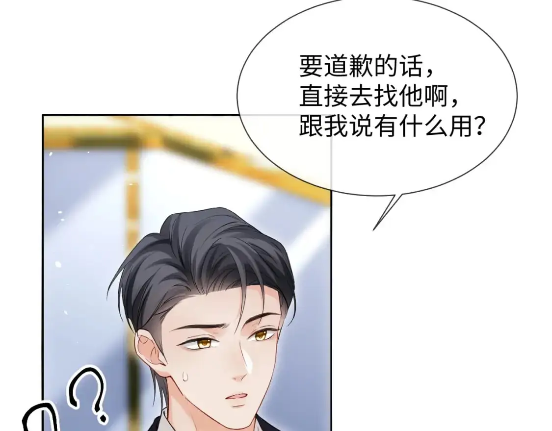 第二季 第20话 你就是我的灵感 第28页